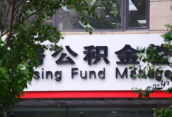 定边取2万公积金黄牛的收多少（公积金20000可以取多少出来）